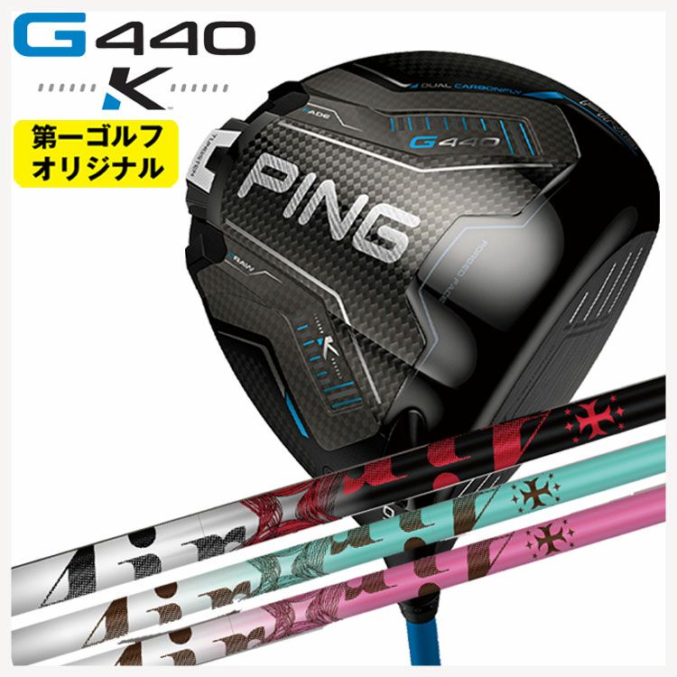 【11月11日発売予定・予約受付中】PINGG430MAXドライバーALTAJCBBLACKカーボンシャフト日本正規品