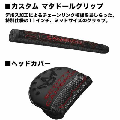 【ロートルクパター】スコッティキャメロン Phantom 11R OC キャメロンパター Onset Center<br>DLCブラック仕上げ【第一ゴルフオリジナルカスタム No.83】